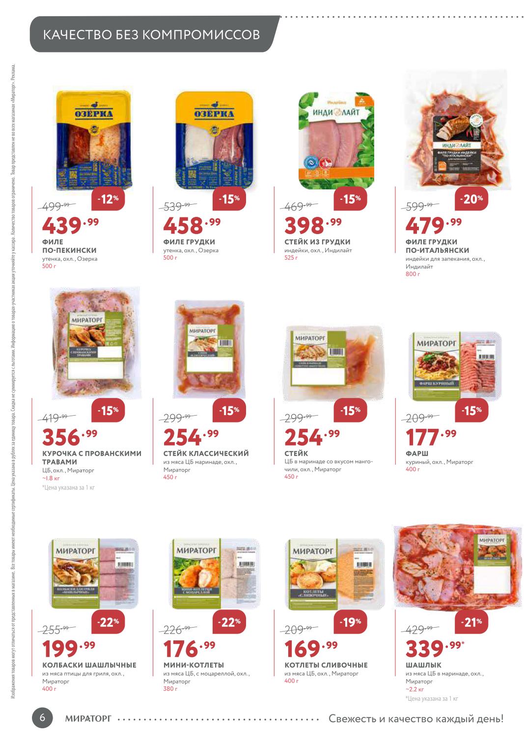 Птица и индейка в Мираторг | Филе, стейки, колбаски, шашлык